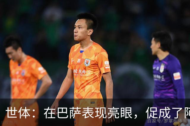 世体：在巴萨表现亮眼，促成了阿德耶米重返德国国家队