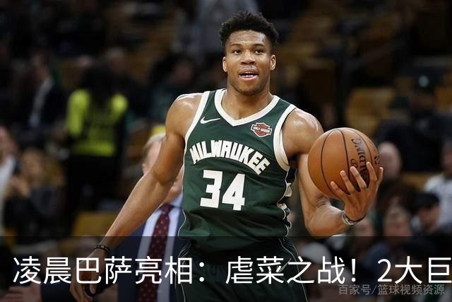 凌晨巴萨亮相：虐菜之战！2大巨星追赶姆巴佩，冲西甲6连胜