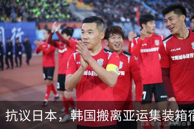 抗议日本，韩国搬离亚运集装箱宿舍，中国男篮该搬走？酒店价格曝光